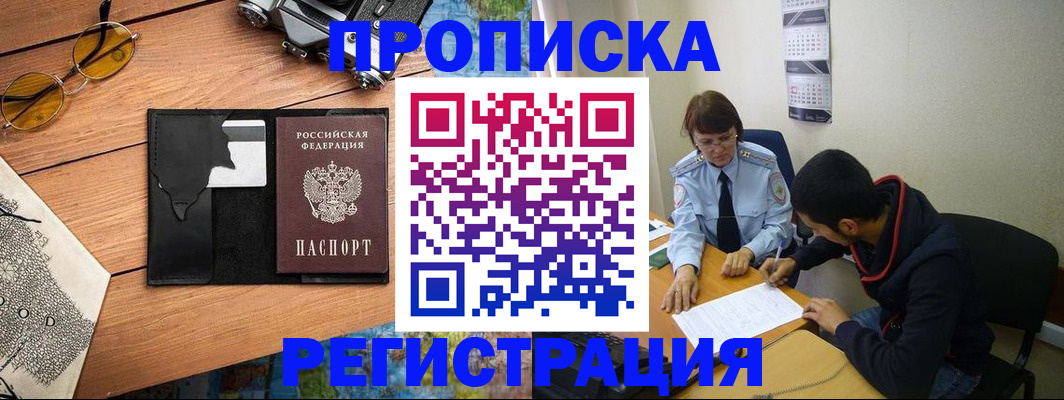 временная регистрация в Чудово