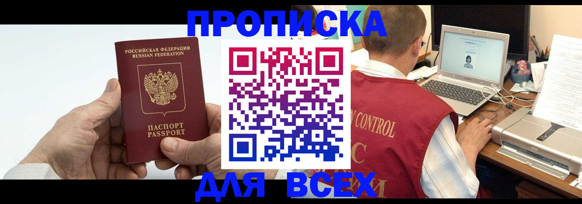 купить прописку в Чудово