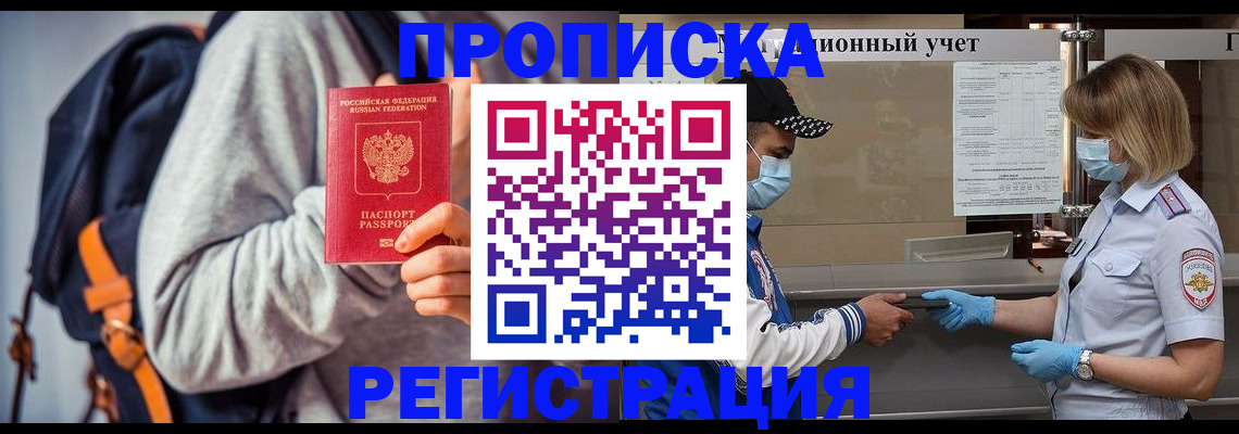 временная прописка в Чудово