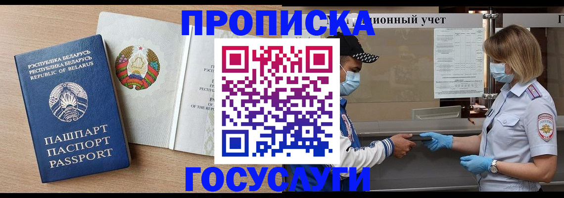 временная прописка в Чудово